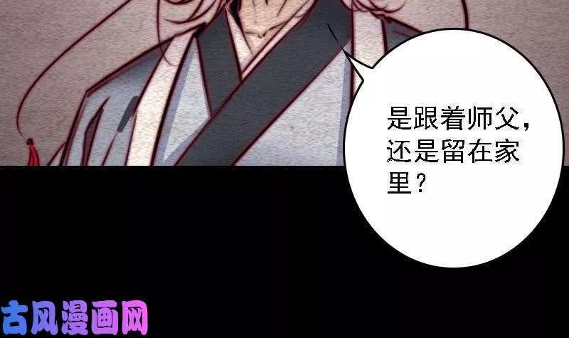 阴长生小说免费阅读漫画,第100话 鬼婴已祛（69P）54图