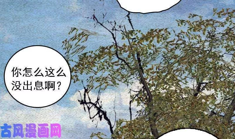 阴长生小说免费阅读漫画,第100话 鬼婴已祛（69P）65图