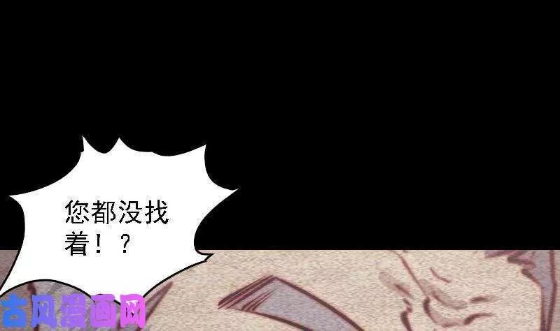 阴长生小说免费阅读漫画,第100话 鬼婴已祛（69P）44图