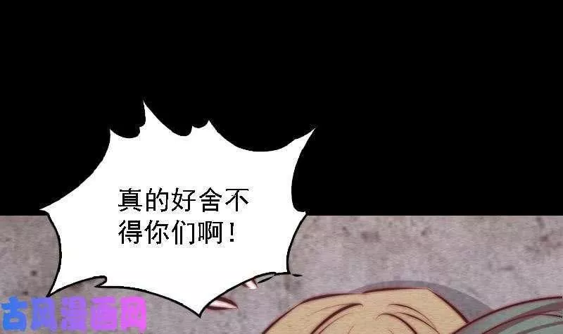 阴长生小说免费阅读漫画,第101话 奶奶有危险（87P）13图