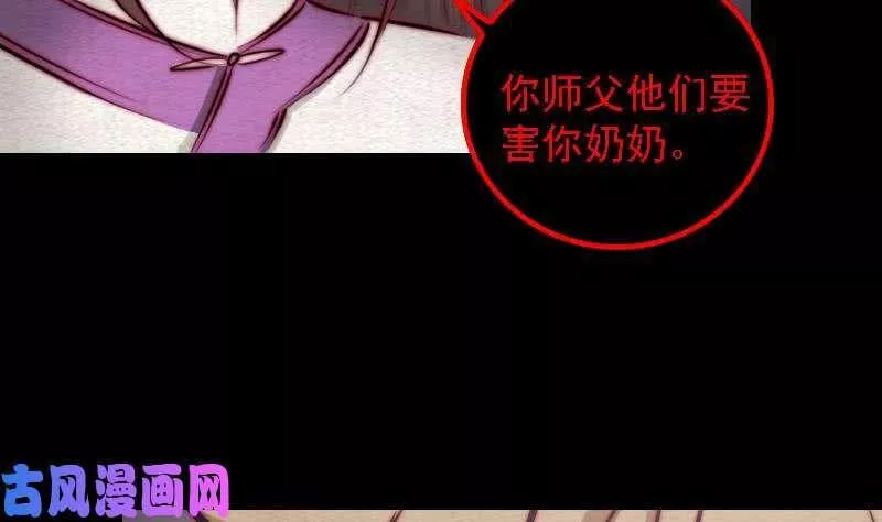 阴长生小说免费阅读漫画,第101话 奶奶有危险（87P）82图