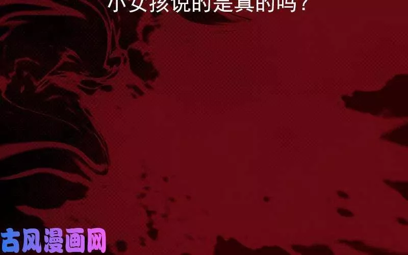 阴长生小说免费阅读漫画,第101话 奶奶有危险（87P）87图