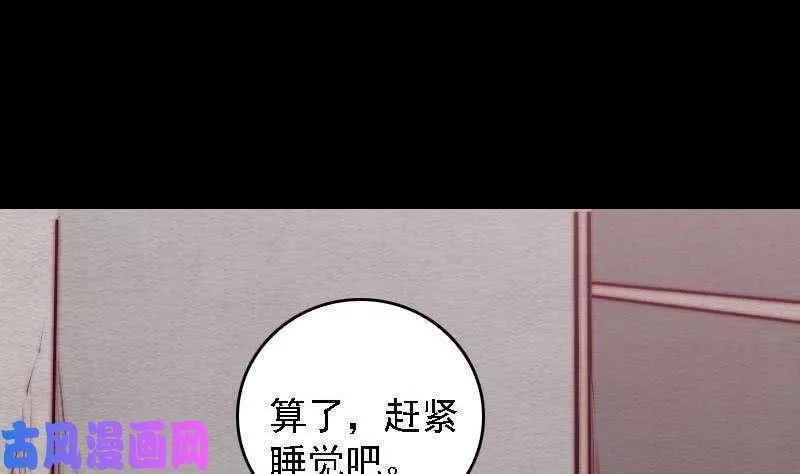 阴长生小说免费阅读漫画,第101话 奶奶有危险（87P）58图