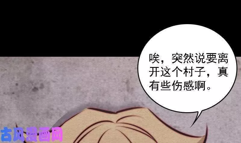 阴长生小说免费阅读漫画,第101话 奶奶有危险（87P）10图