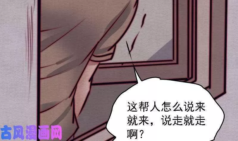 阴长生漫画下拉式免费阅读漫画,第102话 幺爷爷出现了（72P）37图