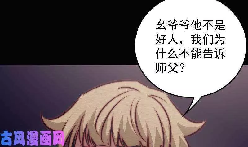 阴长生小说免费阅读漫画,第103话 家人（75P）18图