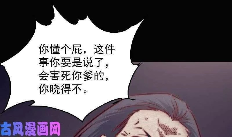 阴长生小说免费阅读漫画,第103话 家人（75P）14图