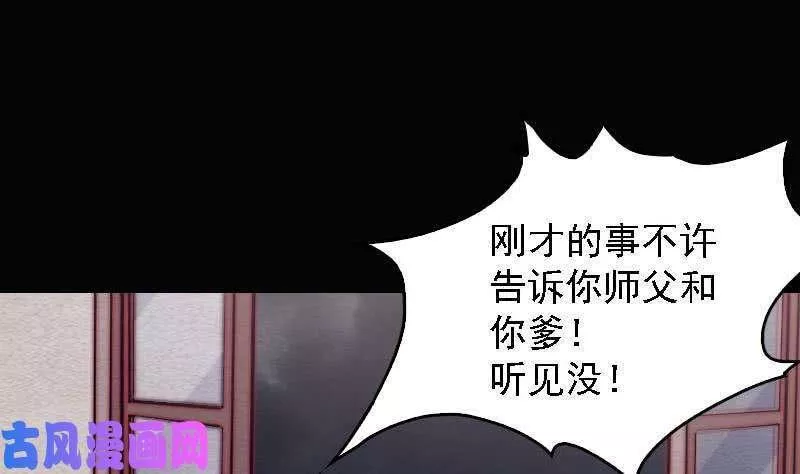 阴长生小说免费阅读漫画,第103话 家人（75P）7图