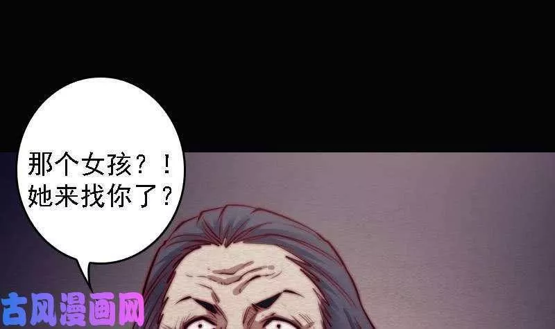 阴长生小说免费阅读漫画,第103话 家人（75P）33图