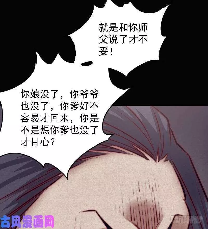 阴长生小说免费阅读漫画,第103话 家人（75P）20图