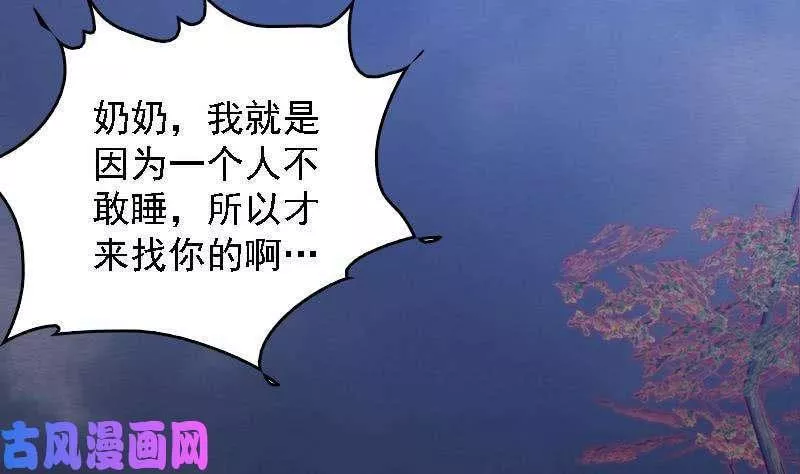 阴长生小说免费阅读漫画,第103话 家人（75P）43图