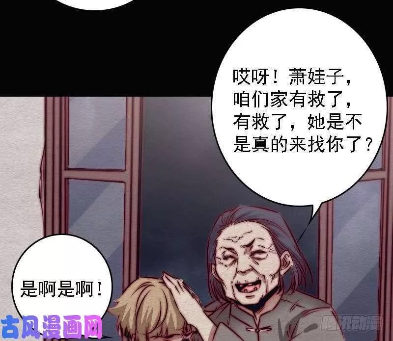 阴长生小说免费阅读漫画,第103话 家人（75P）38图