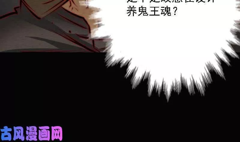 阴长生漫画免费阅读下拉式漫画,第104话 不能直视的人心（75P）48图