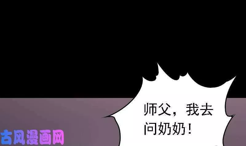 阴长生漫画免费阅读下拉式漫画,第104话 不能直视的人心（75P）61图