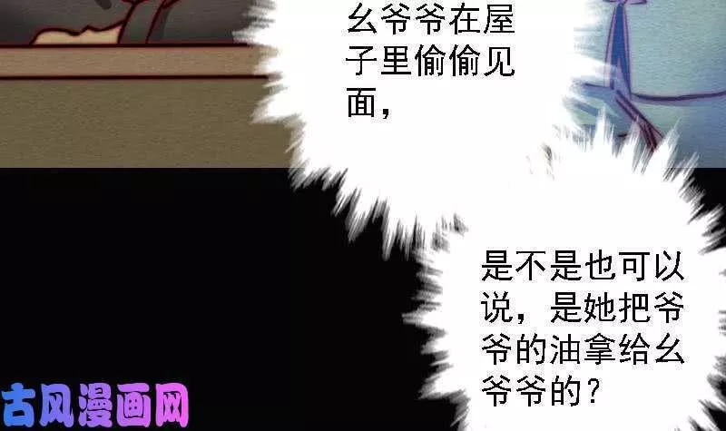 阴长生漫画免费阅读下拉式漫画,第104话 不能直视的人心（75P）51图