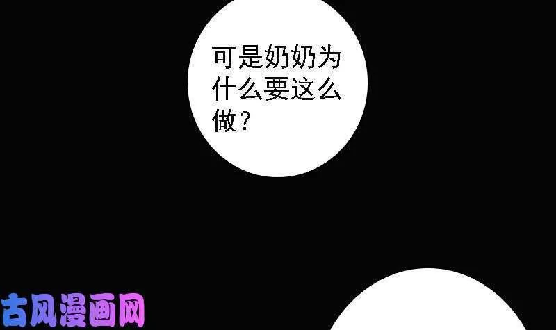 阴长生漫画免费阅读下拉式漫画,第104话 不能直视的人心（75P）54图