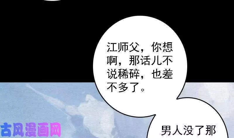 阴长生小说漫画,第106话 能力不行（87P）31图