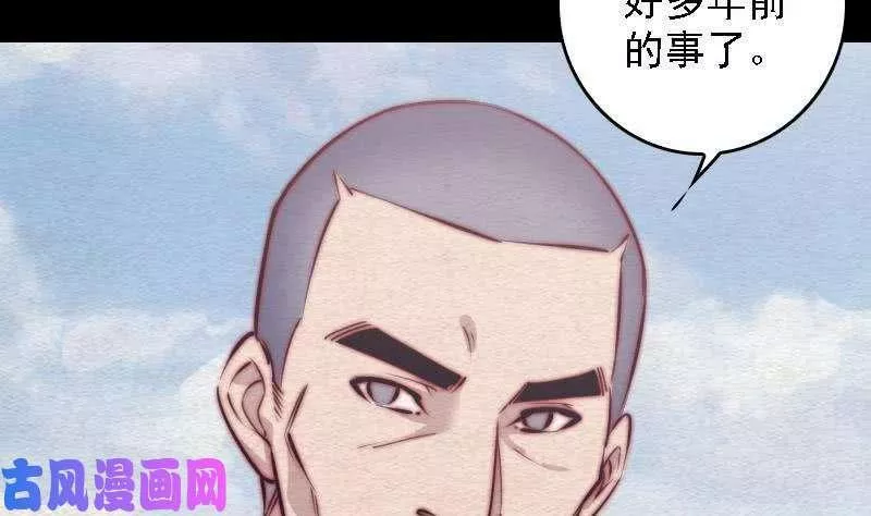 阴长生小说漫画,第106话 能力不行（87P）26图