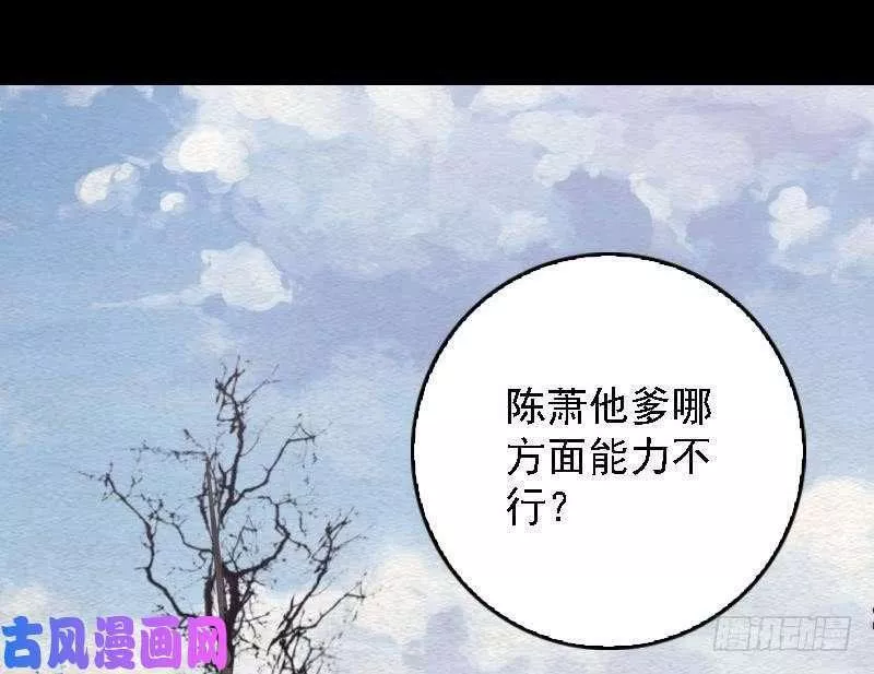 阴长生小说漫画,第106话 能力不行（87P）17图