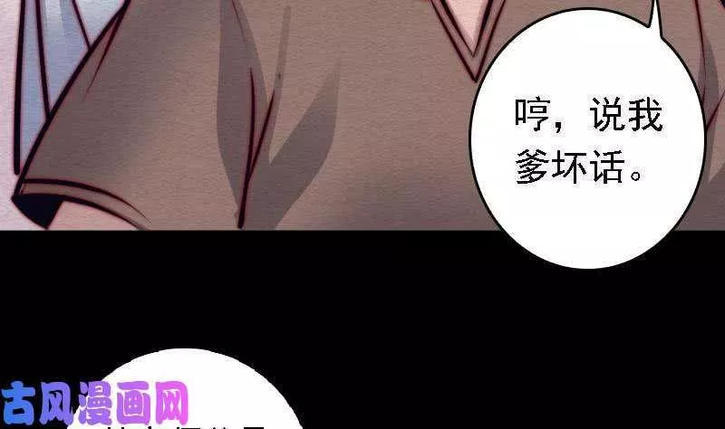 阴长生小说漫画,第106话 能力不行（87P）56图