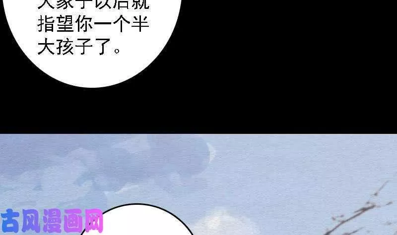 阴长生小说漫画,第106话 能力不行（87P）13图