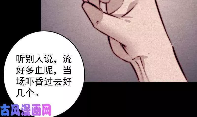 阴长生小说漫画,第106话 能力不行（87P）30图