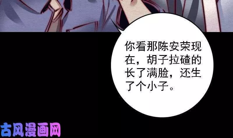 阴长生小说漫画,第106话 能力不行（87P）38图