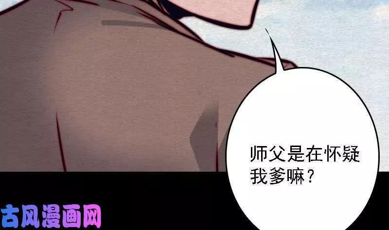 阴长生小说漫画,第106话 能力不行（87P）59图