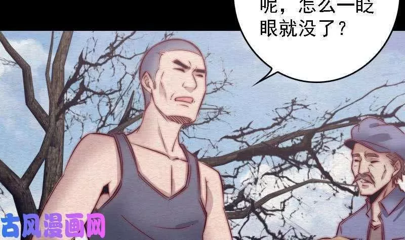 阴长生小说漫画,第106话 能力不行（87P）8图