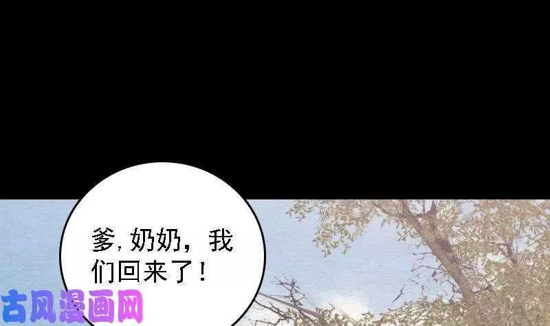 阴长生小说漫画,第106话 能力不行（87P）73图