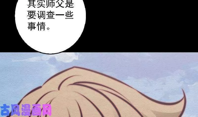 阴长生小说漫画,第106话 能力不行（87P）57图