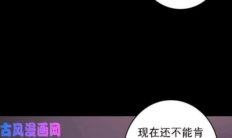 阴长生小说漫画,第106话 能力不行（87P）60图