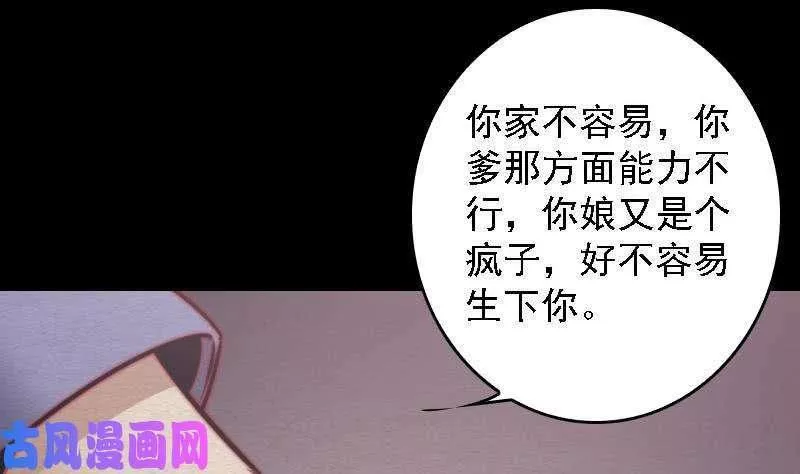 阴长生小说漫画,第106话 能力不行（87P）10图