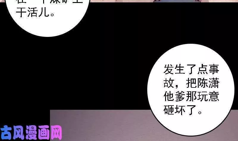 阴长生小说漫画,第106话 能力不行（87P）28图