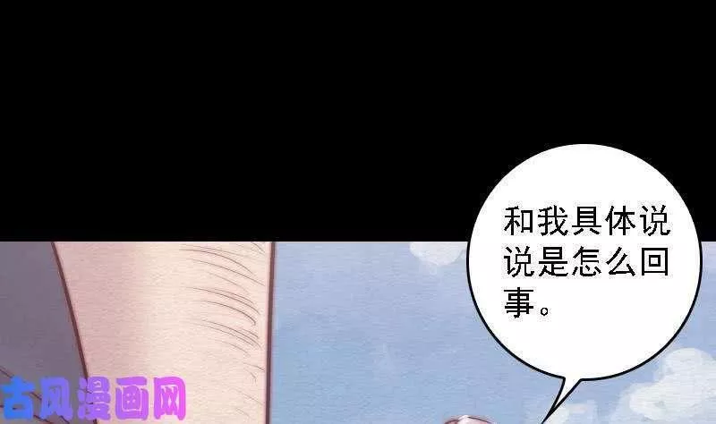 阴长生小说漫画,第106话 能力不行（87P）23图