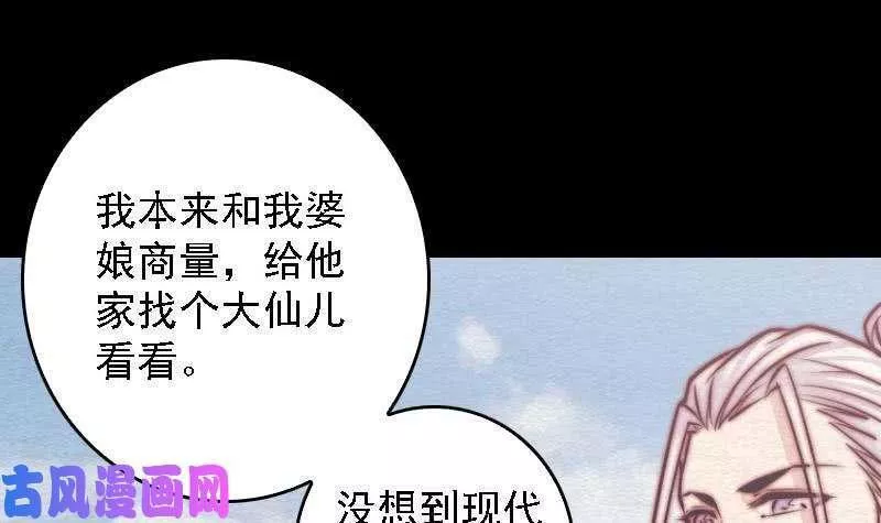 阴长生小说漫画,第106话 能力不行（87P）36图