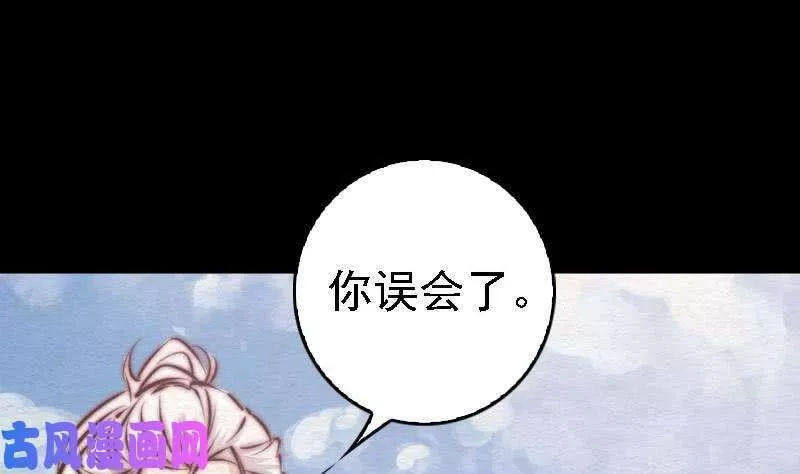 阴长生小说漫画,第106话 能力不行（87P）53图