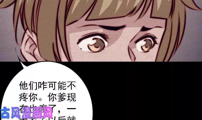 阴长生小说漫画,第106话 能力不行（87P）12图