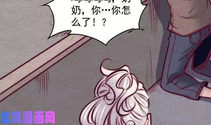 阴长生小说免费阅读漫画,第107话 奶奶走了（87P）8图