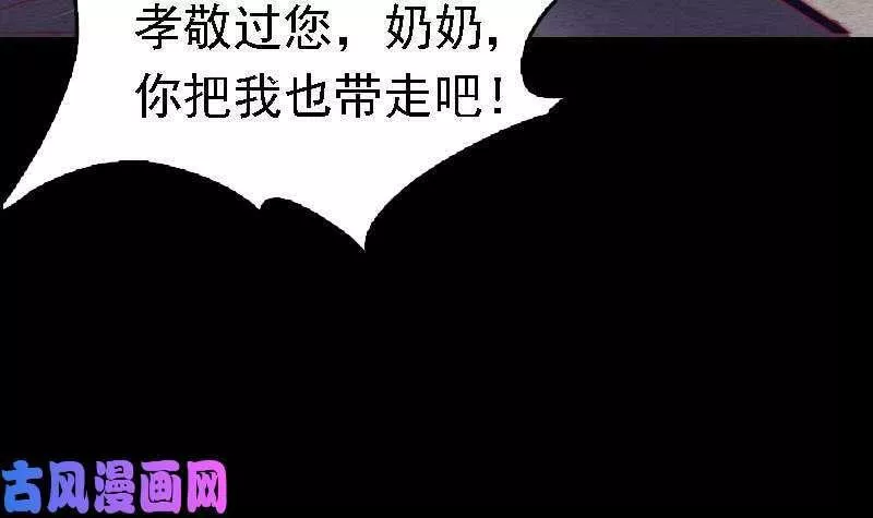 阴长生小说免费阅读漫画,第107话 奶奶走了（87P）18图