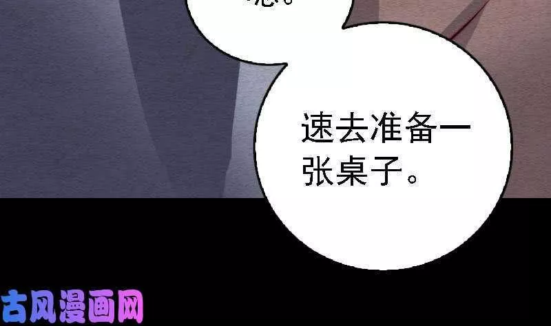 阴长生小说免费阅读漫画,第107话 奶奶走了（87P）32图