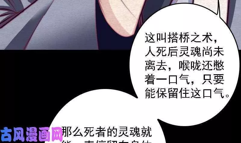 阴长生小说免费阅读漫画,第107话 奶奶走了（87P）59图