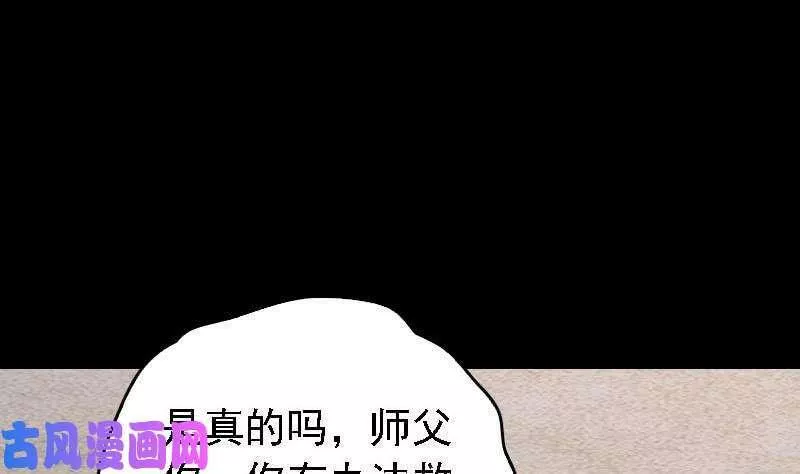 阴长生小说免费阅读漫画,第107话 奶奶走了（87P）28图