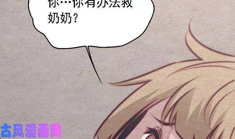 阴长生小说免费阅读漫画,第107话 奶奶走了（87P）29图