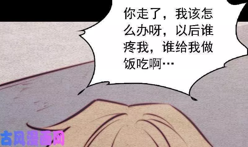 阴长生小说免费阅读漫画,第107话 奶奶走了（87P）14图