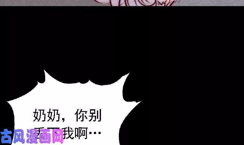 阴长生小说免费阅读漫画,第107话 奶奶走了（87P）9图