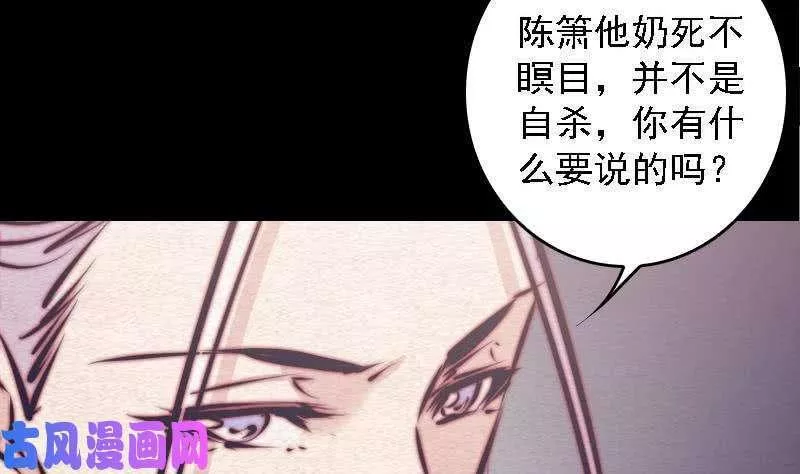 阴长生小说免费阅读漫画,第107话 奶奶走了（87P）83图