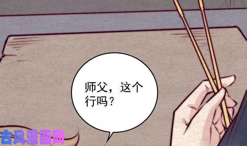 阴长生小说免费阅读漫画,第107话 奶奶走了（87P）37图