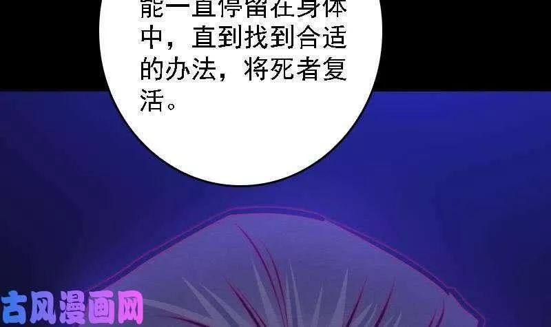 阴长生小说免费阅读漫画,第107话 奶奶走了（87P）60图