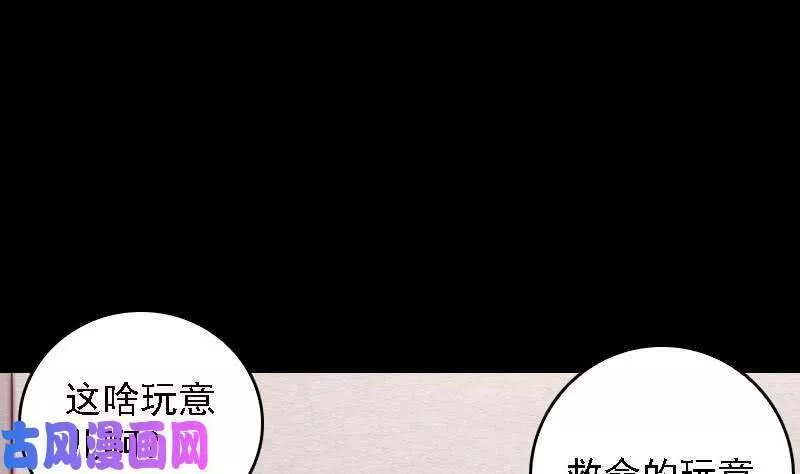 阴长生小说漫画,第108话 缺一不可（75P）23图